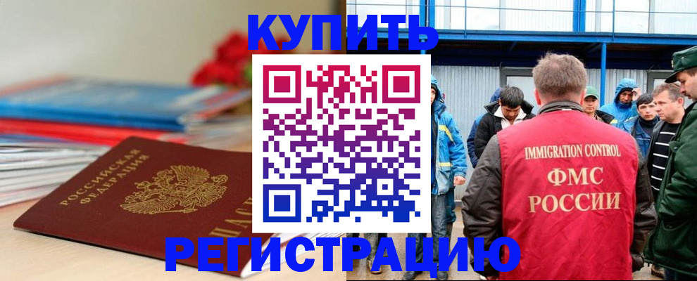 временная регистрация в Тереке