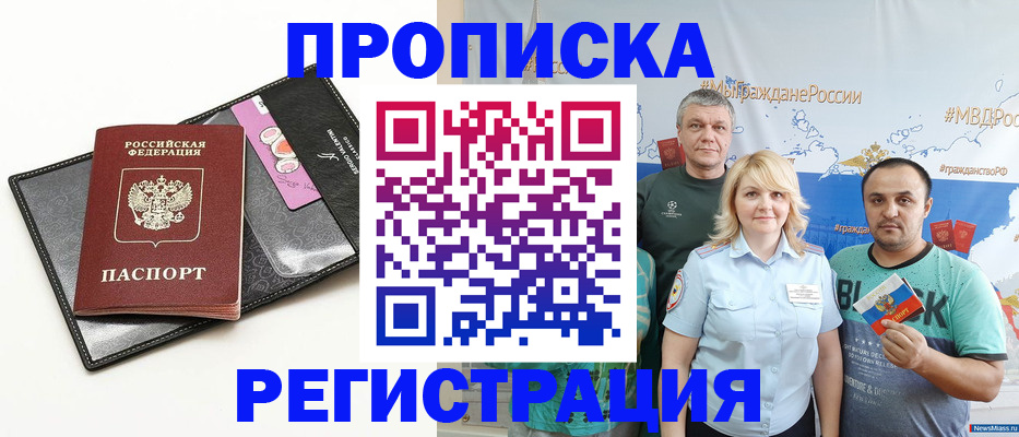 прописка для кредита в Тереке