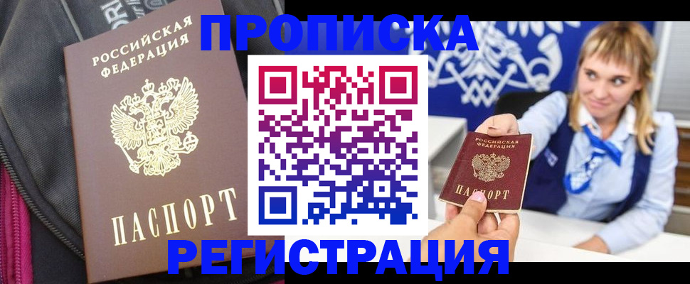 прописка для школы в Тереке